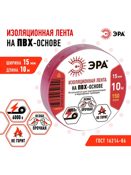 ЭРА Изолента ET 1510 ПВХ (комплект 10 штук), красный, фото 4