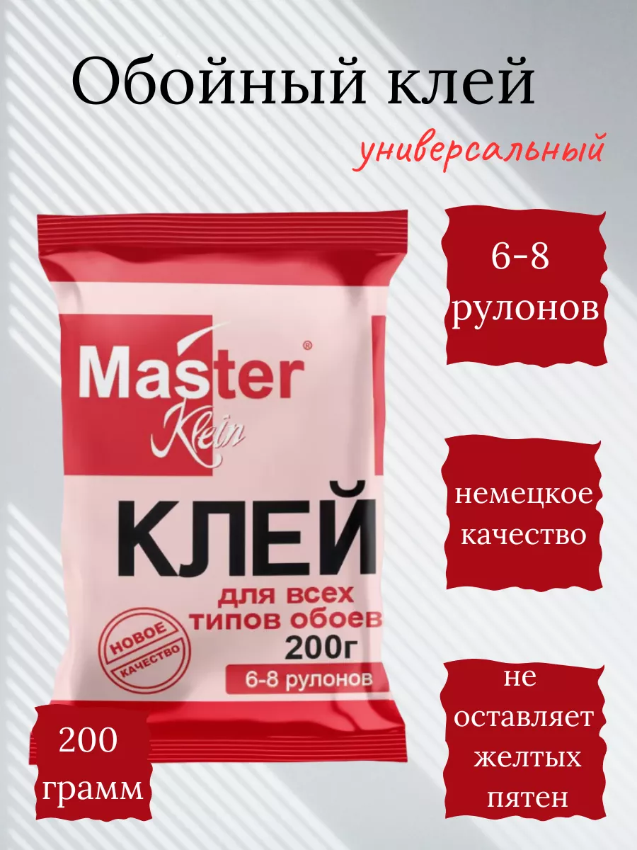 Клей для обоев...