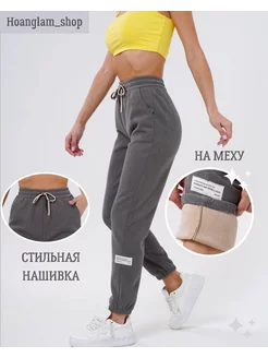 Спортивные штаны женские утепленные