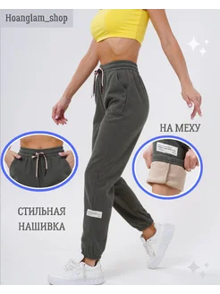 Спортивные штаны женские утепленные