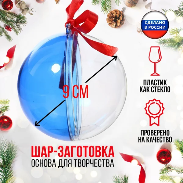 Набор для творчества Новогодние шары