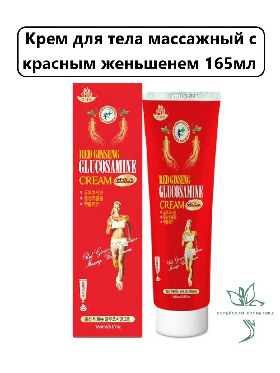 Крем для тела массажный с красным женьшенем