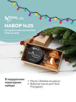 Подарочный набор №25 Новогодний