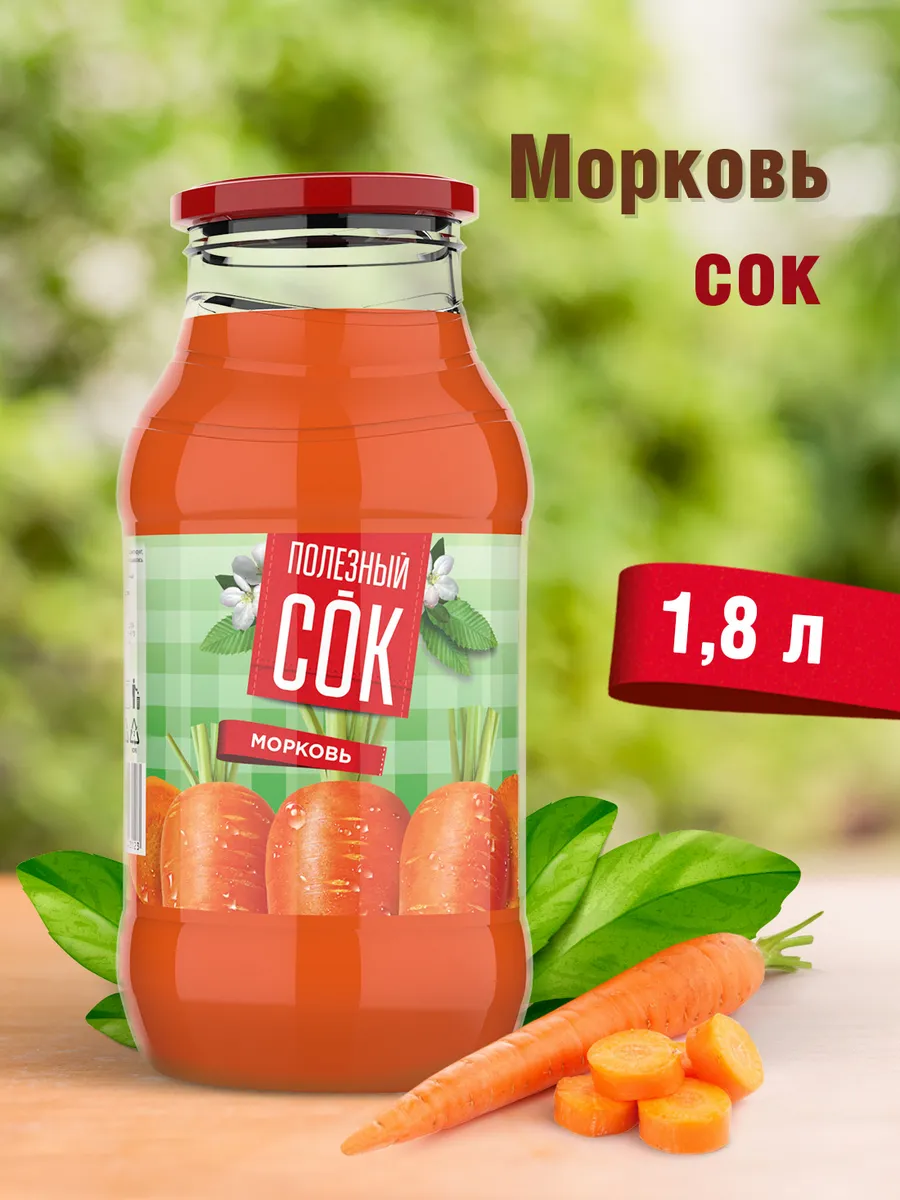 Сок Морковный 1,8 л