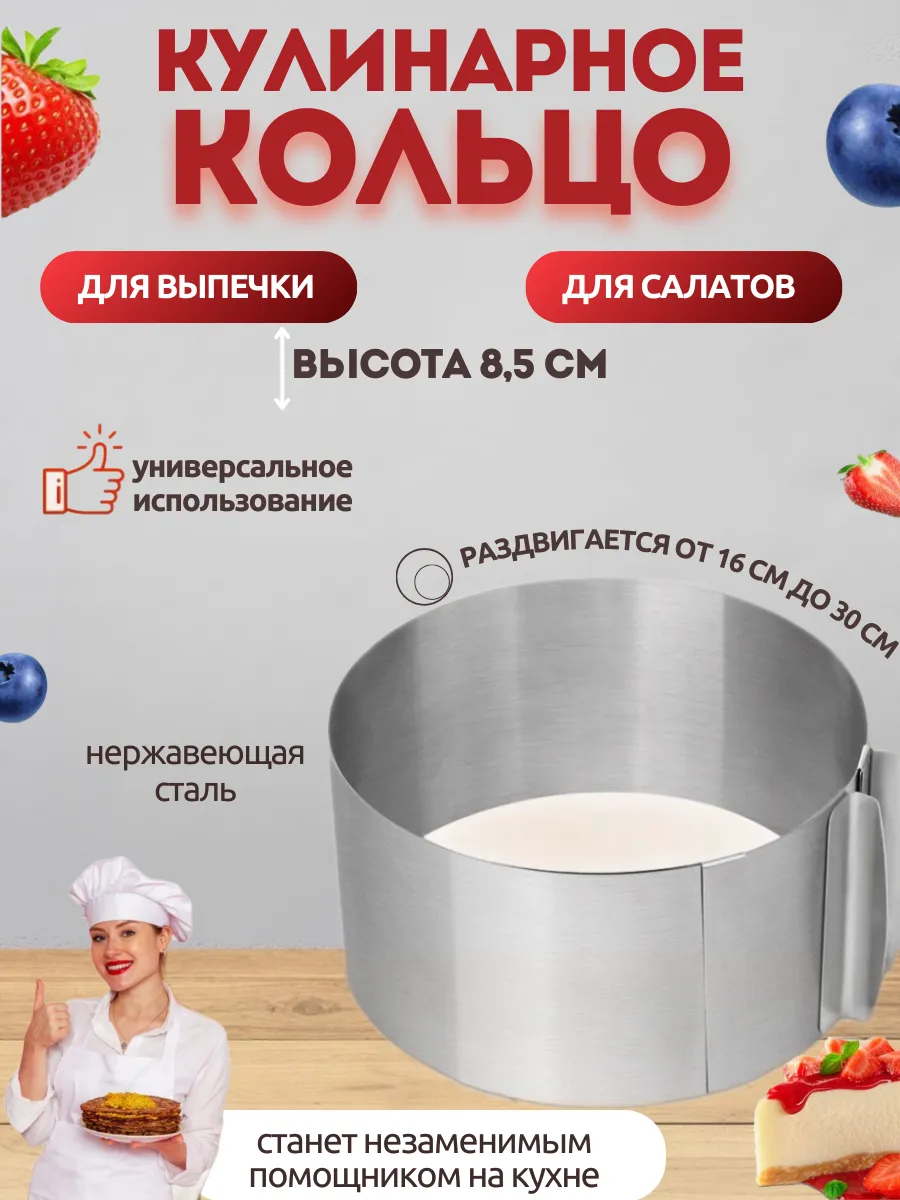 Форма - кольцо для...