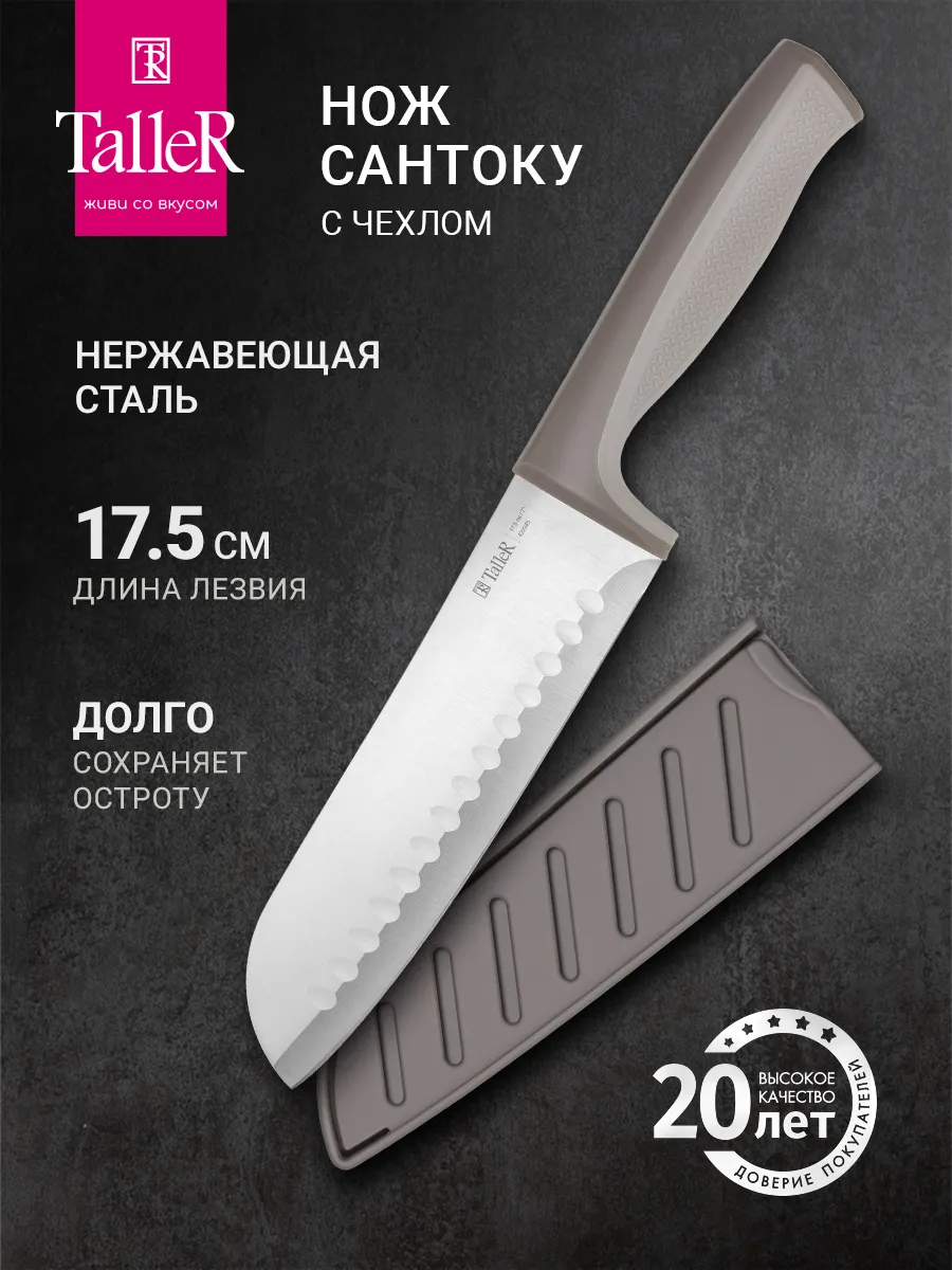 Нож кухонный сантоку