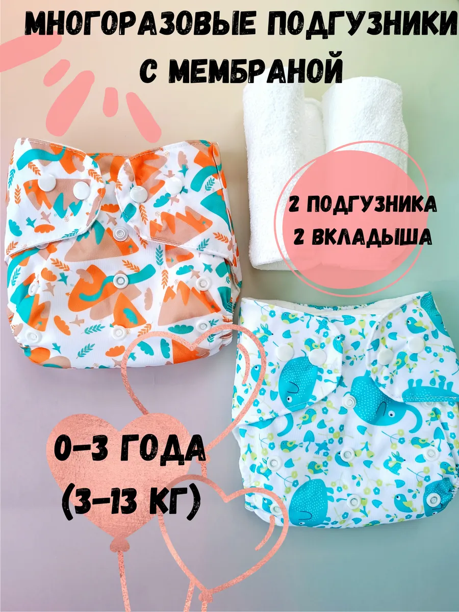 Многоразовые подгузники на кнопках памперсы