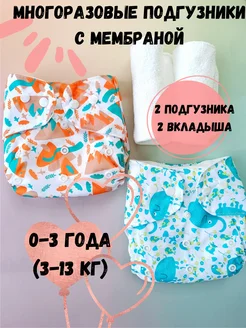 Многоразовые подгузники на кнопках памперсы Расти-v-Радости 265760574 купить за 653 ₽ в интернет‑магазине Wildberries