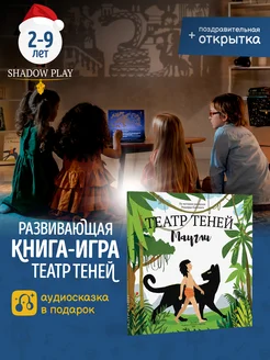 Книги для детей театр теней Маугли