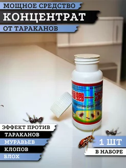 Средство от тараканов эффективная мощная отрава