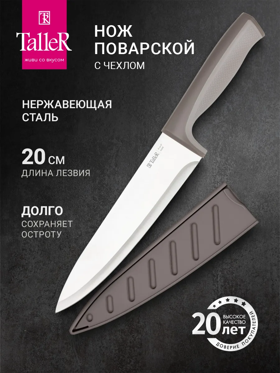 Нож кухонный поварской 20 см