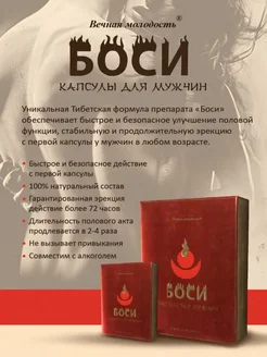 Капсулы Боси (Bosi) для мужчин TORI 265767886 купить за 419 ₽ в интернет‑магазине Wildberries