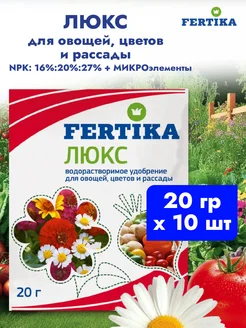 10шт Удобрение Фертика Люкс, 20гр