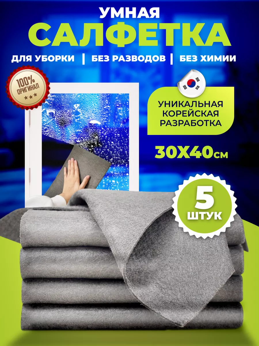 Умная корейская тряпка для...