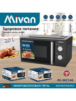 Микроволновая печь 20 л