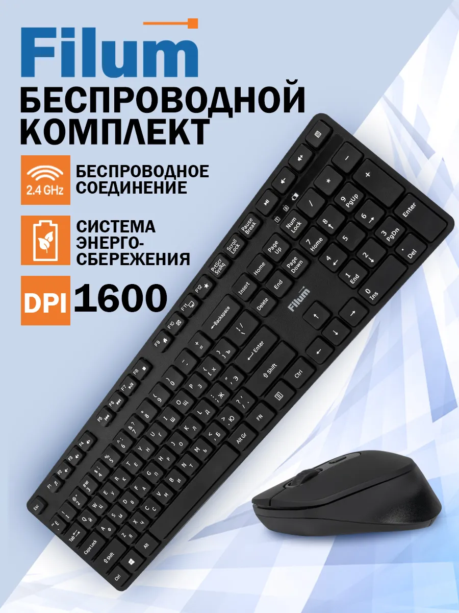 Клавиатура и мышь беспроводная для компьютера