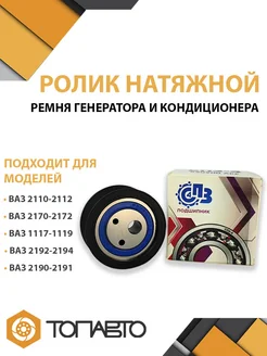 Ролик натяжной ремня генератора 2110-2112, 2170-2172 СПЗ-4 265772863 купить за 828 ₽ в интернет-магазине Wildberries