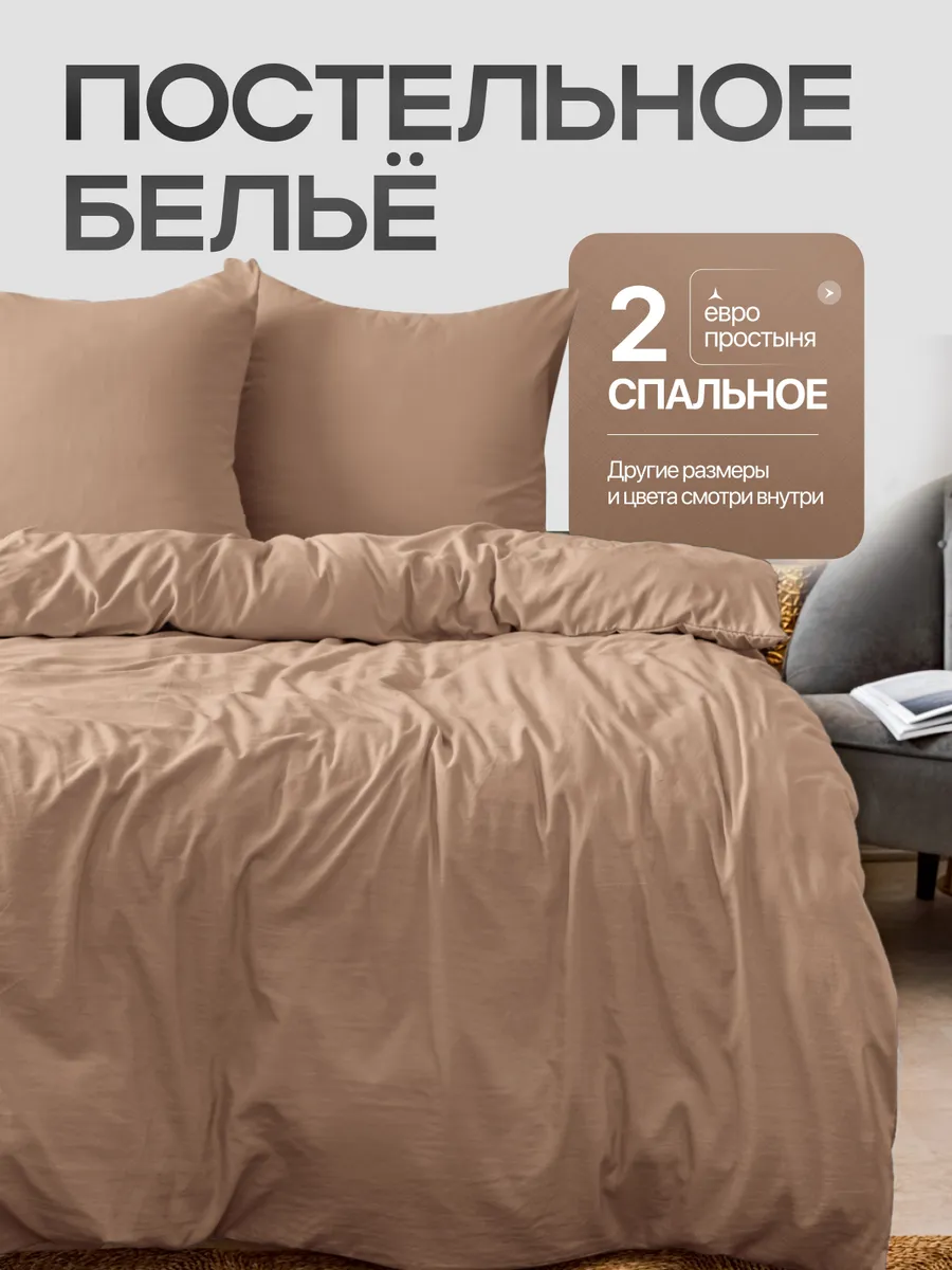 Постельное белье 2...