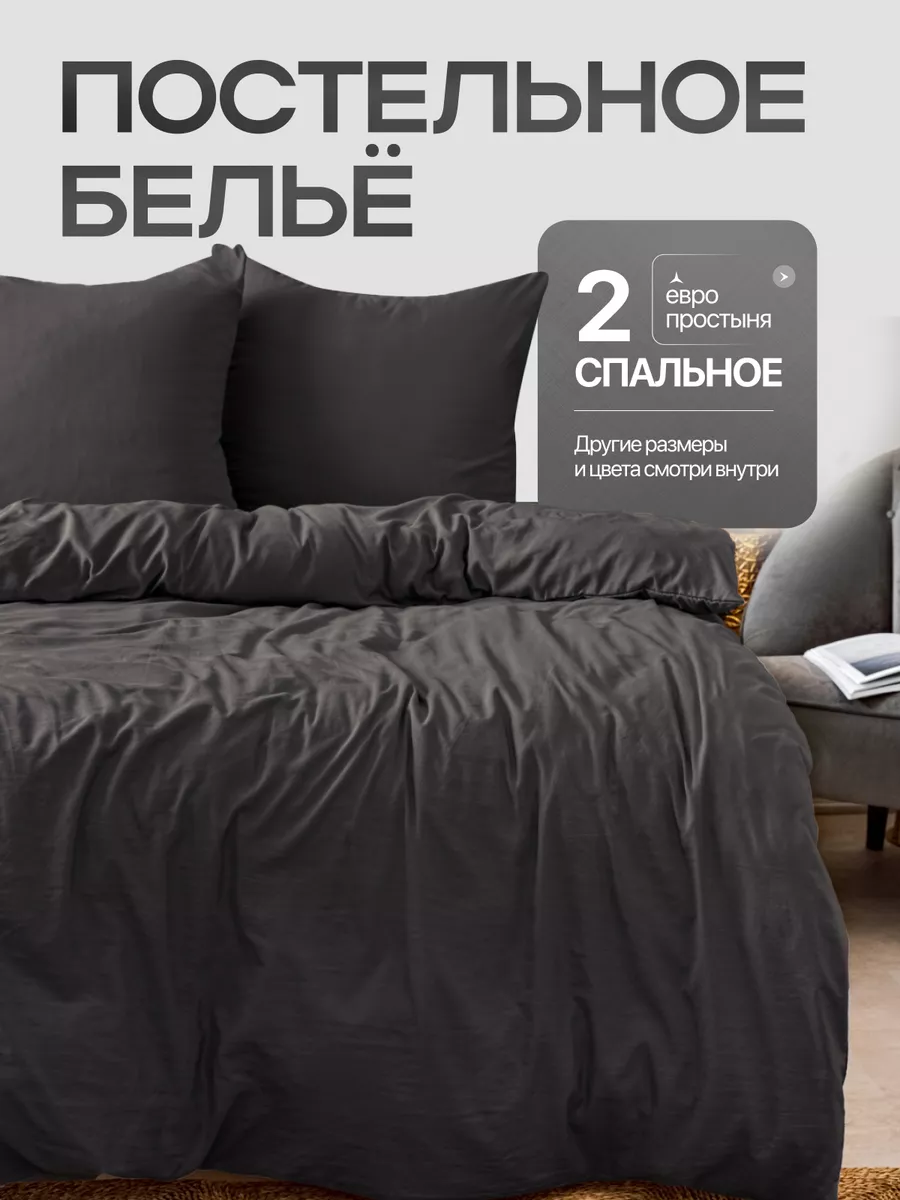 Постельное белье 2 спальное с европростыней однотонное