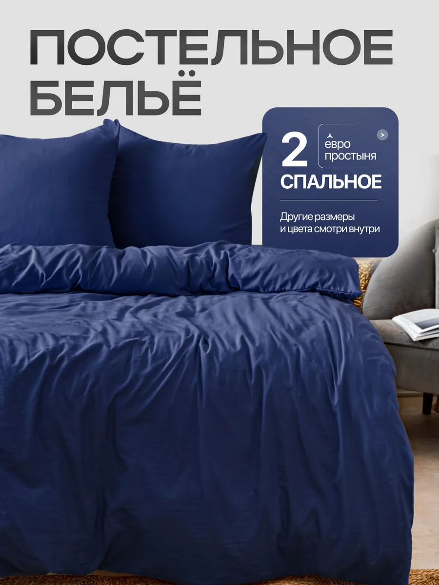 Постельное белье 2 спальное с европростыней однотонное
