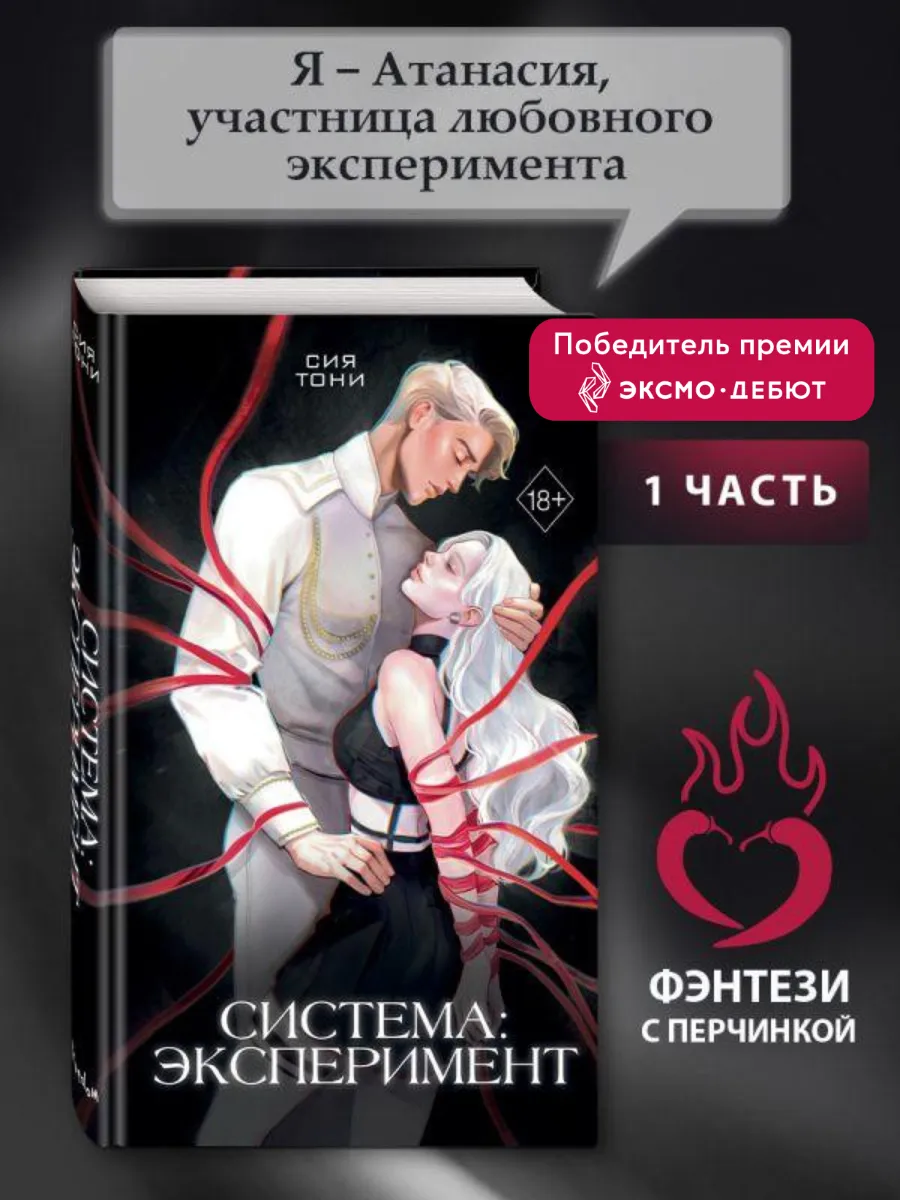 Система Эксперимент (#1)