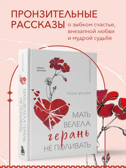 Мать велела герань не поливать. Сборник рассказов Эксмо 265779447 купить за 432 ₽ в интернет-магазине Wildberries