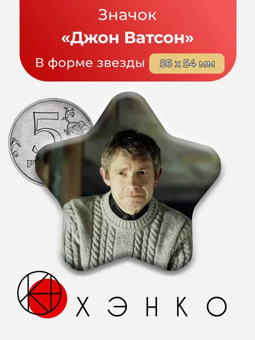 Джон Ватсон от bbc