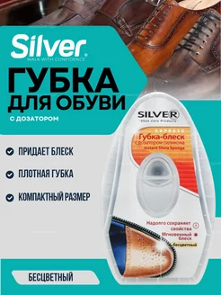 Губка для обуви с дозатором Silver 265779876 купить за 187 ₽ в интернет-магазине Wildberries