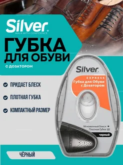 Губка для обуви с дозатором Silver 265779877 купить за 187 ₽ в интернет-магазине Wildberries