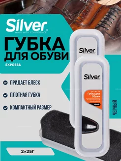 Губка для обуви 2шт Silver 265779879 купить за 251 ₽ в интернет-магазине Wildberries