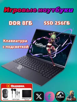 Ноутбук 15 6" 4-Ядра игровой с подсветкой RAM 8GB SSD 256GB 265781592 купить за 20 332 ₽ в интернет-магазине Wildberries