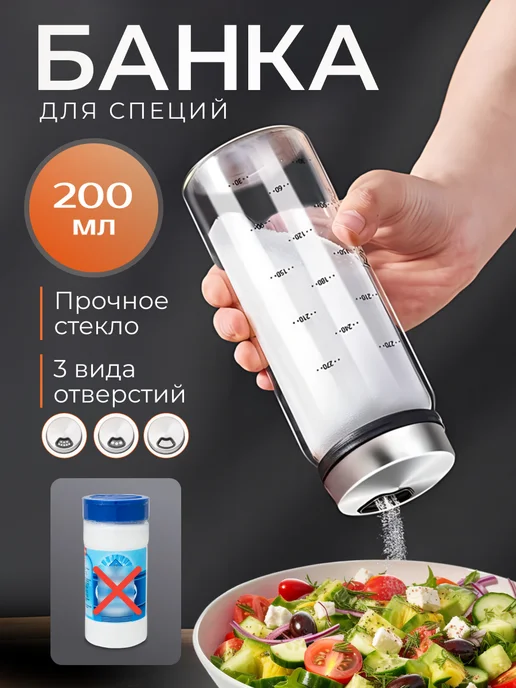 ZALUCHE Баночка солонка для специй и соли стекло с крышкой 200 мл, 200 мл
