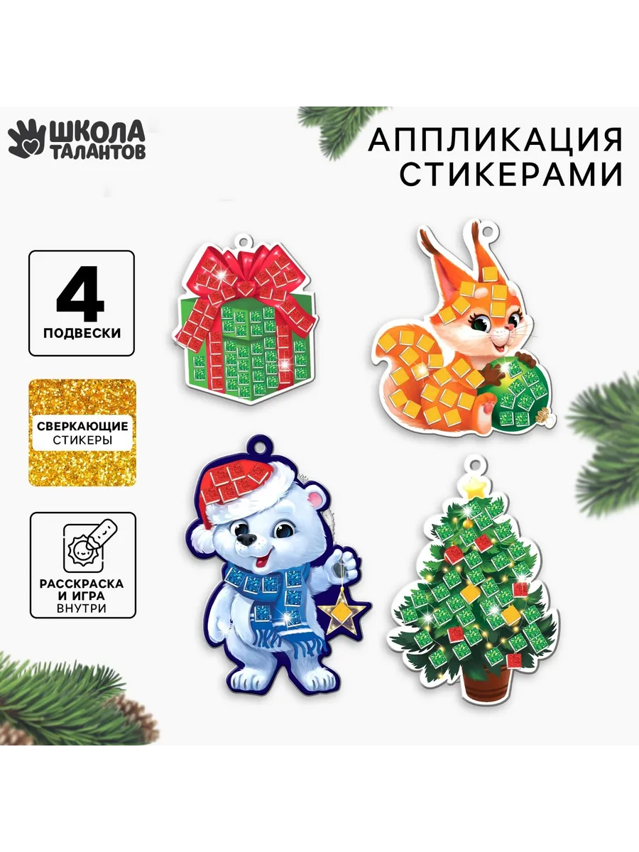 Набор для творчества Аппликация для детей стикерами