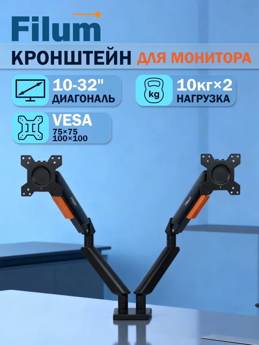 Кронштейн для двух мониторов настольный 13"-32", газлифт