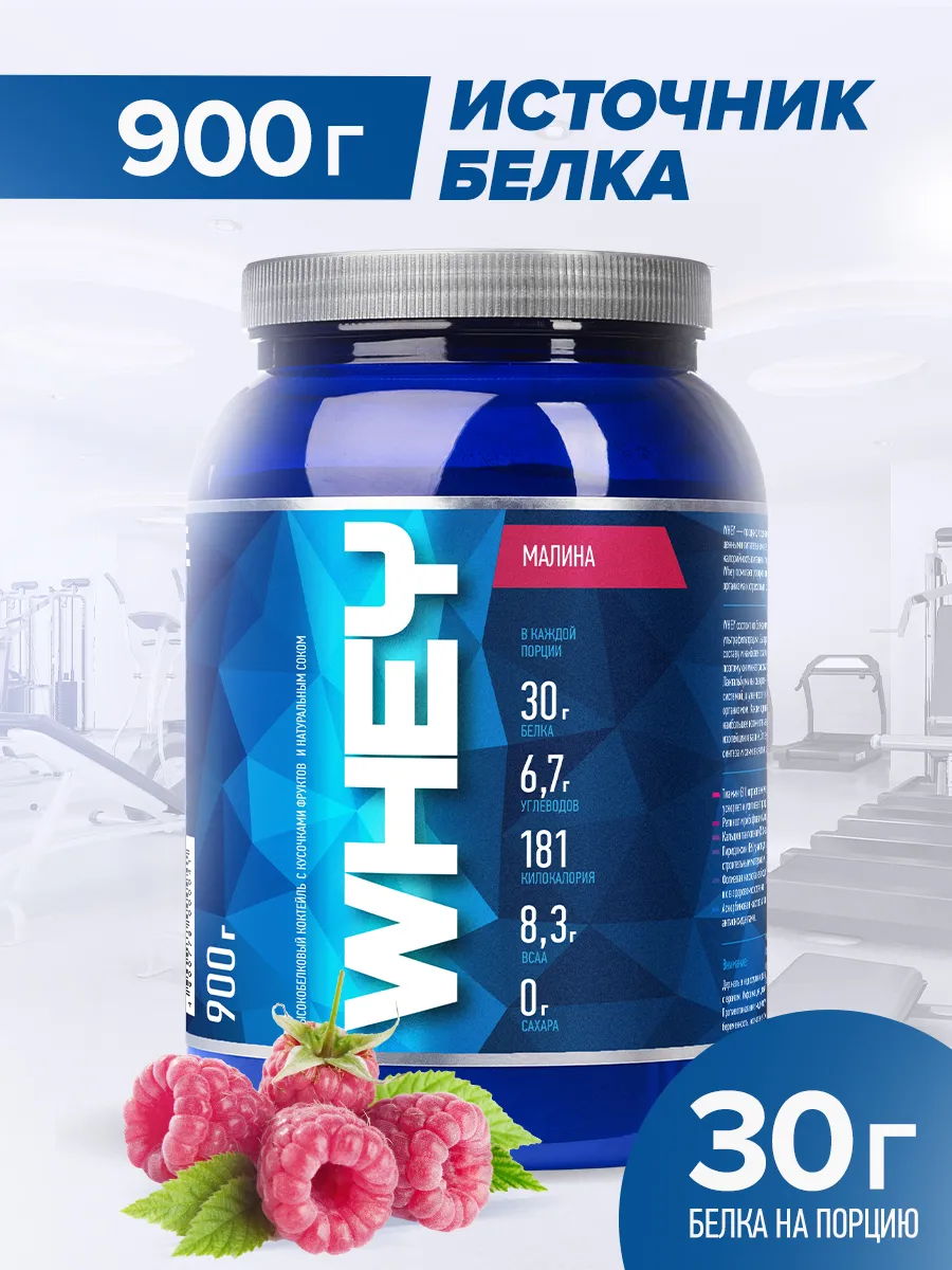 Сывороточный протеин Whey 900г Protein