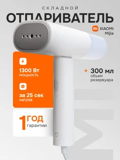 Складной ручной Отпариватель Xiaomi 265785885 купить за 2 031 ₽ в интернет-магазине Wildberries