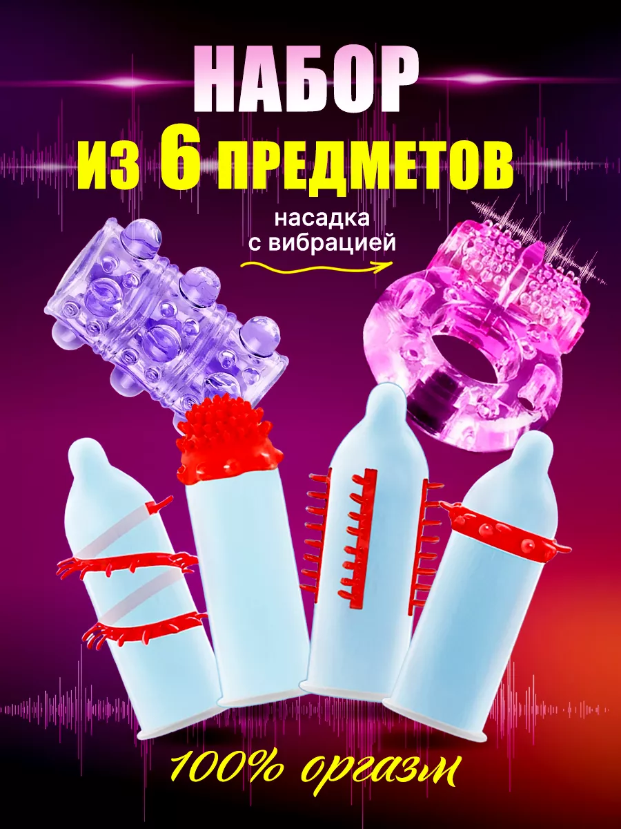 Набор игрушки для взрослых