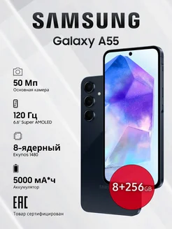 Смартфон Galaxy A55 8/256GB Navy Samsung 265787674 купить за 32 712 ₽ в интернет-магазине Wildberries