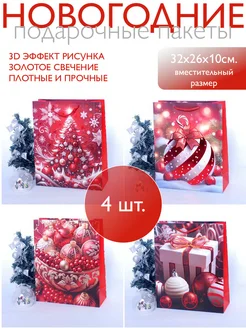 Набор новогодних подарочных пакетов 4 шт YouGift 265787706 купить за 342 ₽ в интернет-магазине Wildberries