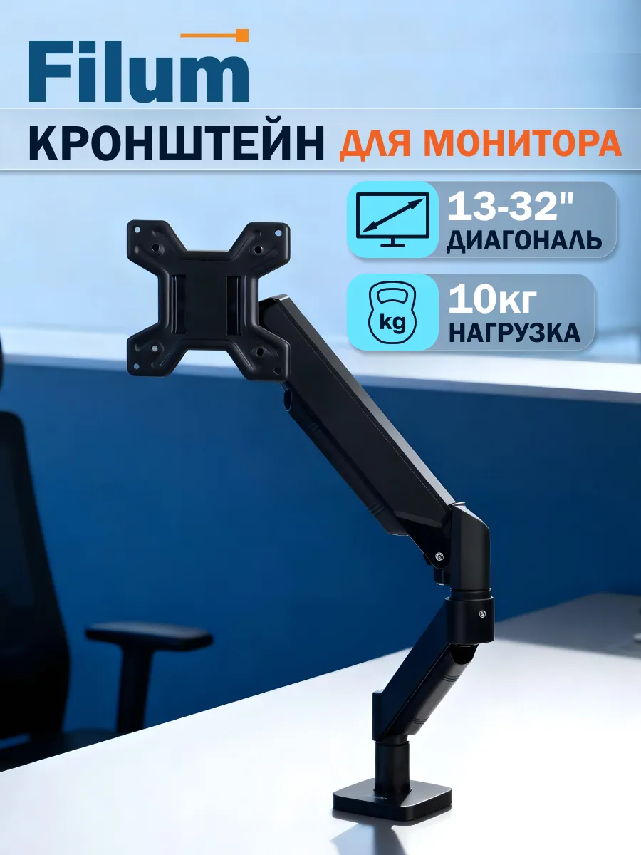 Кронштейн для монитора настольный 13-32", газлифт
