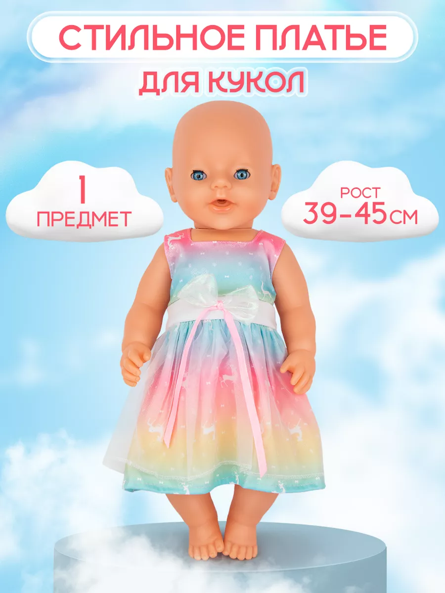 Одежда для куклы 39-45 см, платье