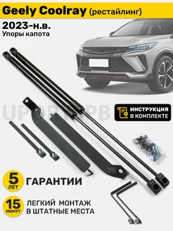 Амортизаторы газовые упоры капота Geely Coolray рестайл