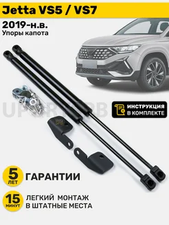 Амортизаторы газовые упоры капота Jetta VS5, VS7 джетта вс