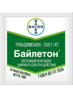 Байлетон системный фунгицид 100г АгроБаза 265790229 купить за 556 ₽ в интернет-магазине Wildberries