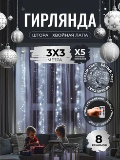 Гирлянда штора 3х3 хвойная лапа SparkLight 265792568 купить за 1 116 ₽ в интернет-магазине Wildberries