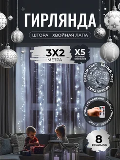 Гирлянда штора 3х2 хвойная лапа SparkLight 265792571 купить за 1 370 ₽ в интернет-магазине Wildberries