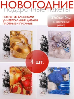 Набор новогодних подарочных пакетов 4 шт YouGift 265792602 купить за 404 ₽ в интернет-магазине Wildberries