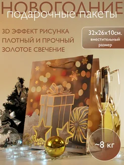 Новогодний пакет большой 26 х 32 YouGift 265792603 купить за 250 ₽ в интернет-магазине Wildberries