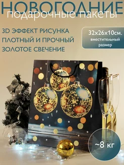 Новогодний пакет большой 26 х 32 YouGift 265792613 купить за 250 ₽ в интернет-магазине Wildberries