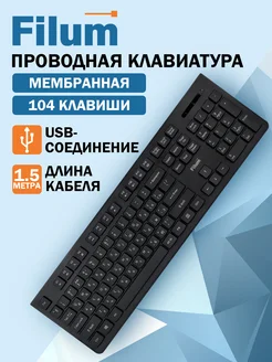 Клавиатура для компьютера проводная USB 1,5м